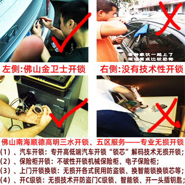 佛山澜石开锁-澜石开保险柜锁