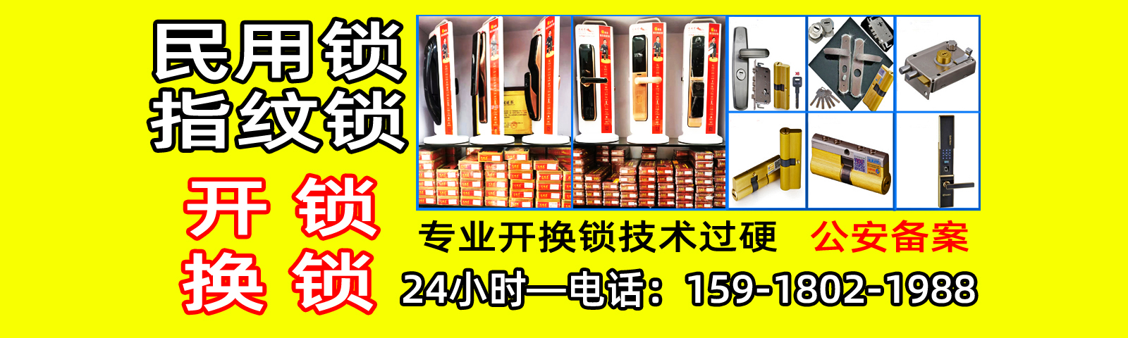 澜石换指纹锁